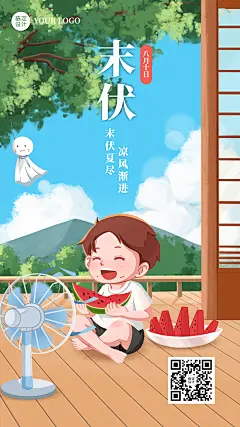 三伏末伏问候手绘西瓜夏天手机海报
