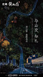 舜山府