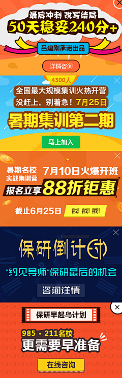 当劳D采集到教育banner