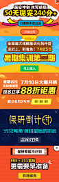 #跨考教育#TQ弹窗#网页弹出框#教育banner#广告