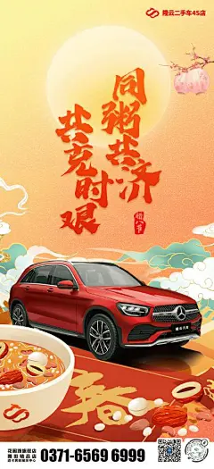 腊八节汽车国潮插画车展海报