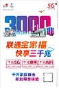 联通5G海报