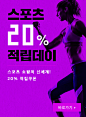 단 하루! 스포츠 20% 적립데이