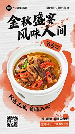 餐饮美食秋季营销中餐宣传手机海报AIGC
