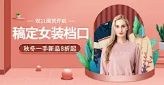 双111688女装批发进货海报banner