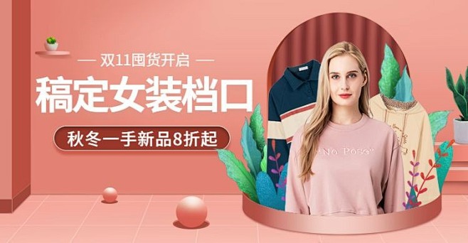 双111688女装批发进货海报banne...