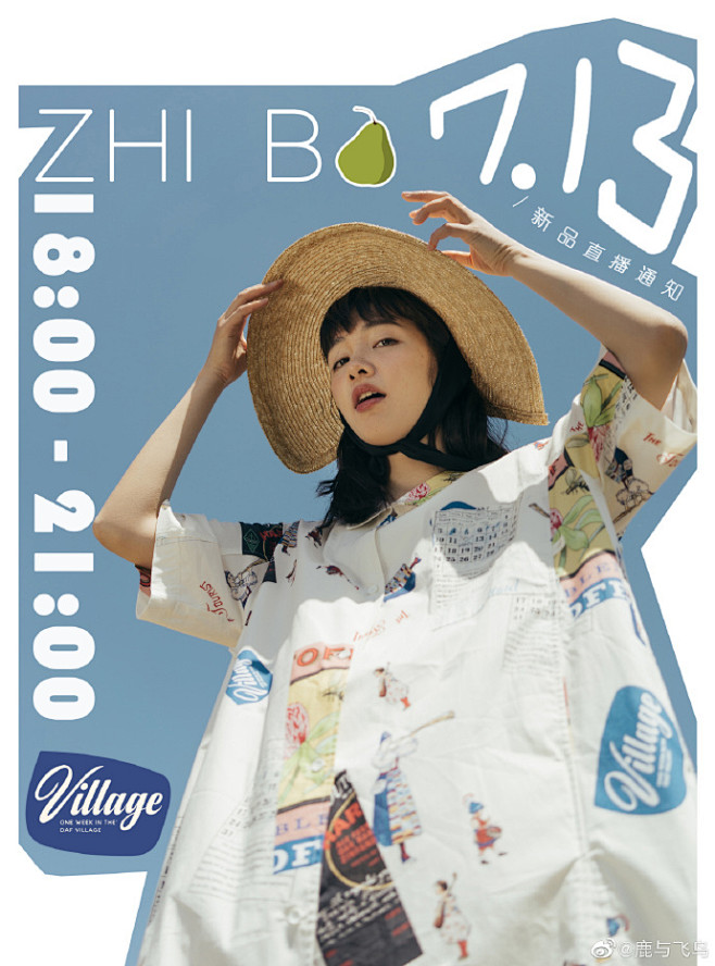 【 新品直播通知】

时间：7.13 周...