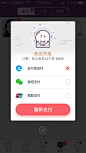 珍爱app支付唤回页面