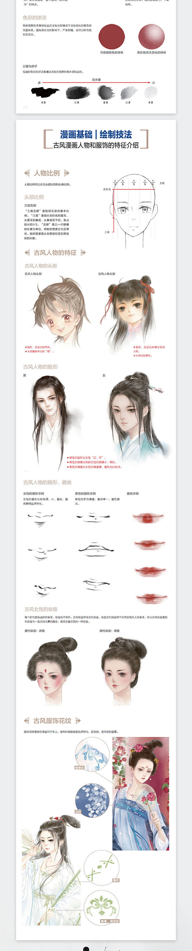 古风超简单古风漫画初级绘画教程书籍水彩水...