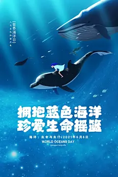 大气世界海洋日宣传海报 (58)