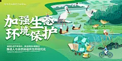 加强生态环境保护宣传栏展板