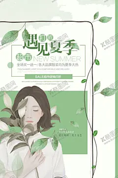 日系海报 【酷图网】日系海报,极简日系,文艺海报,小清新,花店,日式风格,夏季促销,植物海报,日系小清新,创意海报,文艺小清新,森系,爱上日系,读书片刻,插画艺术,小清新海报,简约海报,文艺清新海报,低价海报,简约极简,味道海报,简洁清新,清新促销,免费清新,小清新素材,你好,商业海报,清爽,清新广告,文艺素材