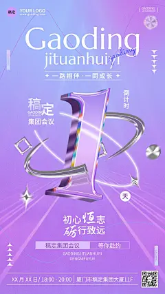 企业活动倒计时1酸性风手机海报