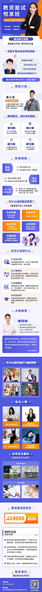教师资格证笔试课程商务风格课程详情页