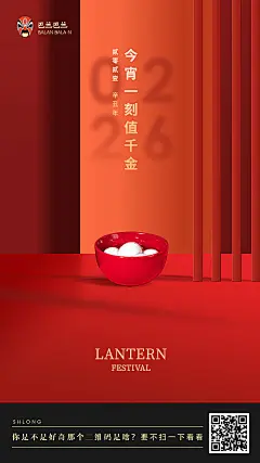 元宵节节日宣传海报