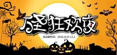 万圣节宣传海报展板