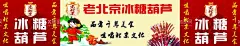 冰糖葫芦  - 源文件下载【酷图网】糖葫芦,北京冰糖葫芦,冰糖葫芦海报,东北冰糖葫芦,冰糖葫芦袋,水果糖葫芦,稠糖葫芦,山楂糖葫芦,卖糖葫芦,网红冰糖葫芦,糖墩儿,糖葫芦广告,糖葫芦招牌,冰糖葫芦,冰糖葫芦广告,美食车,小吃车,摆摊车,美食摊位,小吃推车,地摊,摆摊,餐饮摊位展示,小吃门头,美食门头,市集摊位,摊位设计