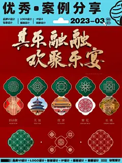 ✨ 中式老北京铜火锅插画餐饮品牌视觉VI设计 - 小红书