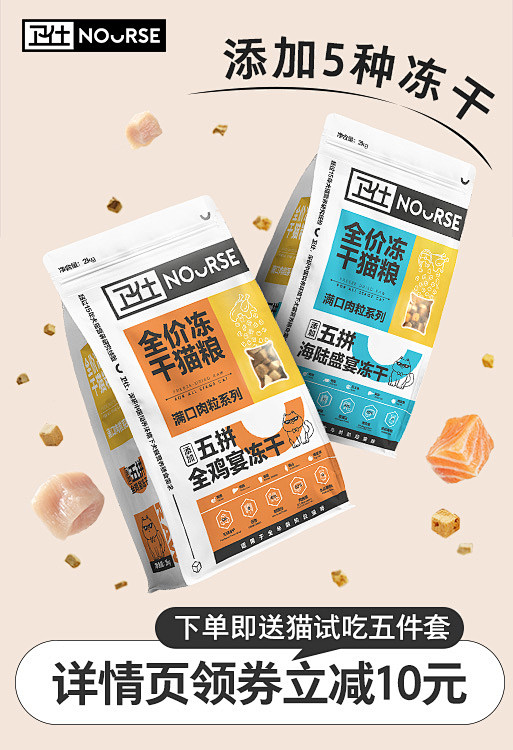 主图1五拼猫粮