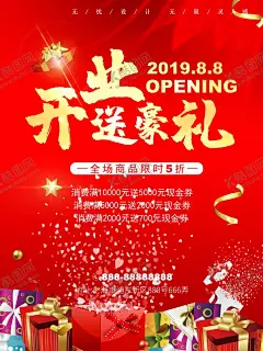 开业海报 【酷图网】开业,试营业,盛大开业,酬宾,隆重开业,盛装开业,超市开业,开业海报,新店,新店开业,开业单页,开业宣传单,促销,超市购物,优惠,打折,促销活动,购物促销,购物,海报,超市dm,购物海报,折扣,商场促销,降价,dm,商场dm,超市广告,优惠大促销,购物吊旗,促销展架,时尚购物,超市促销,商场海报,