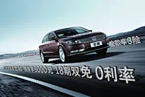 大众迈腾汽车宣传海报图片 迈腾汽车购车贷款宣传广告 psd素材下 #采集大赛#