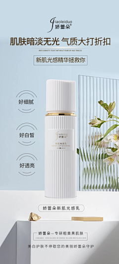 零度共情者采集到化妆品 海报版式参考