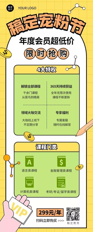 教育机构会员招募招生宣传长图海报