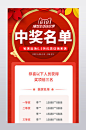 618中奖名单公示奖品抽奖红色喜庆通知图片
