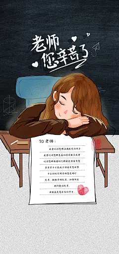 创意大气教师节海报设计