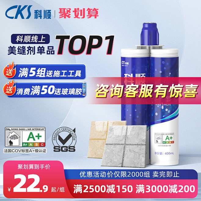 科顺防水美缝剂瓷砖地砖专用美缝胶勾缝剂填...