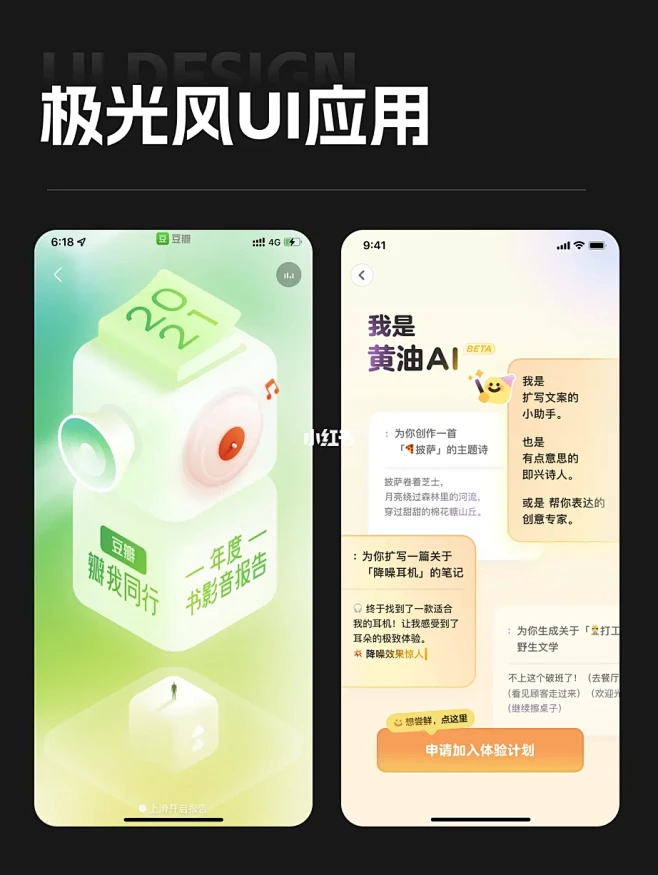 极光风在UI中的应用-花瓣网