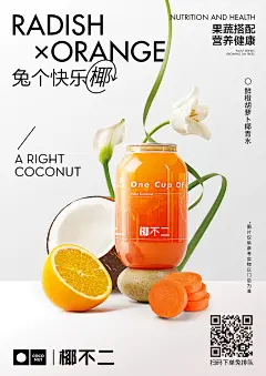 椰不二新品春节胡萝卜橙子兔子系列公众号推文设计餐饮奶茶甜品长图文设计，古茗喜茶乐乐茶茶百道沪上阿姨奈雪COCO七分甜