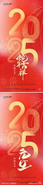 2025新年蛇年海报-源文件-志设网-zs9.com
