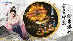 大话西游：归来游戏截图