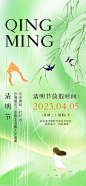 清明节放假通知-志设网-zs9.com