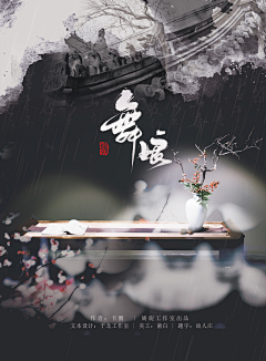 顾许良采集到赏析·海报