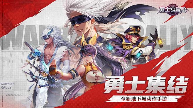 勇士与冒险游戏截图