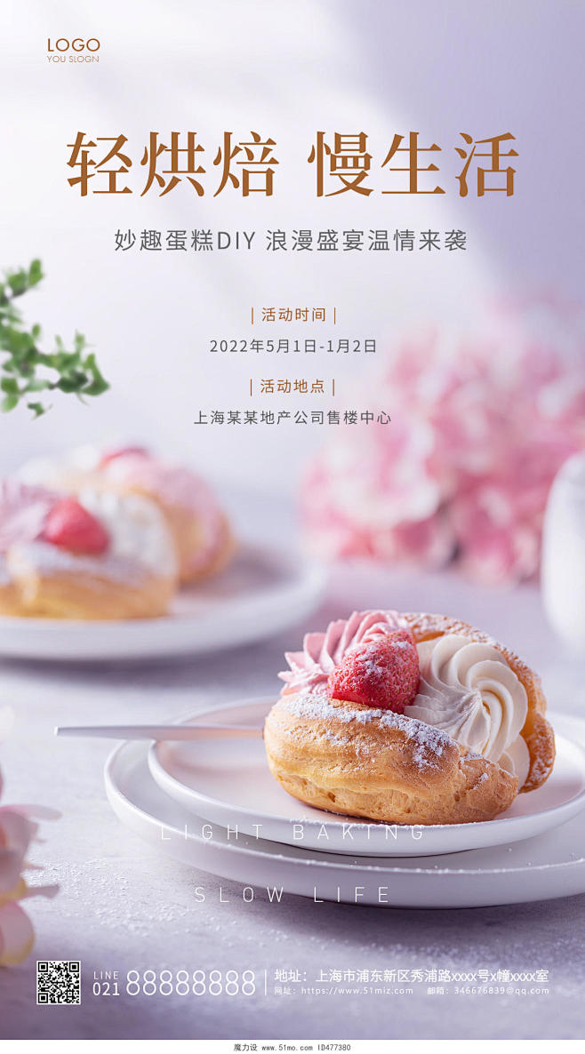 灰色简约轻烘焙慢时光蛋糕宣传海报设计模板