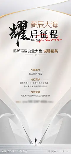 招聘地产海报-源文件下载