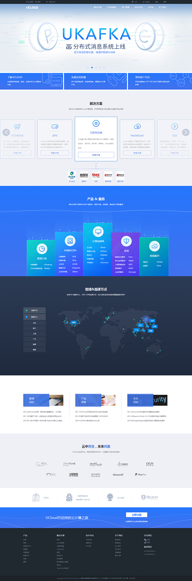 UCloud – 专业云计算服务商