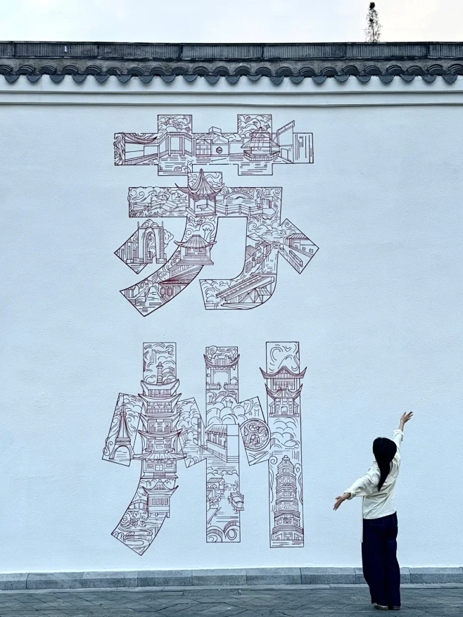 苏州新增打卡地标墙！细节太丰富了！ - ...