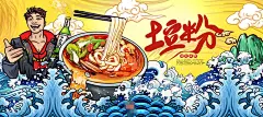 土豆粉酸辣粉砂锅土豆粉砂锅米线过桥米线重庆酸辣粉米线麻辣粉ps