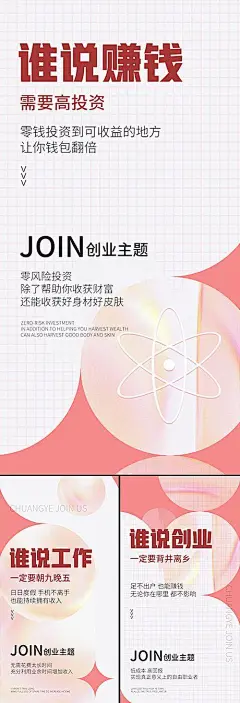微商造势招商创业私享会私董会创业痛点海报圈图