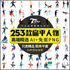 卡通男女人物插画 扁平化商务运动动作矢量AIUI设计素材PPT图标-淘宝网