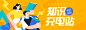 知识充电站 抖音 banner by 大豆豆姑娘Julia【2019】