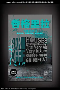 [立体字母楼盘海报]