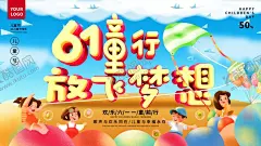 61儿童节 【酷图网】母婴生活馆,母婴店海报,母婴店,宝贝,母婴店活动,母婴广告,母婴开业,母婴店吊旗,母婴店展板,婴儿海报,婴儿用品,母婴店易拉宝,母婴活动海报,母婴品牌馆,母婴宣传单,母婴用品展架,母婴促销海报,母婴海报,母婴促销,幼儿启蒙,儿童节