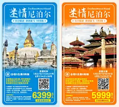 迷情尼泊尔系列海报-源文件-采灵感-cailinggan.com