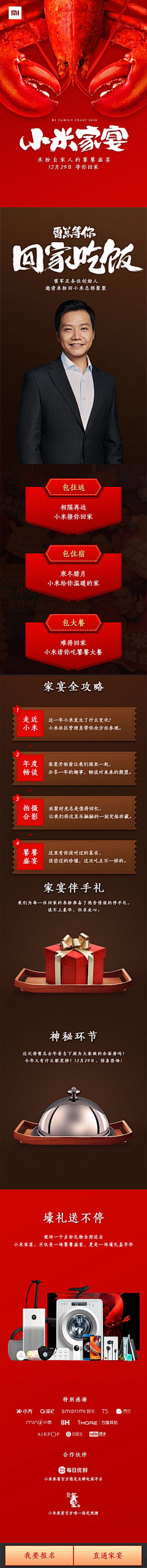 好设之涂采集到小米海报