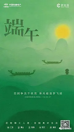 【端午节】100张端午节地产海报，“粽”有深情寄予 : 第159期：端午节地产海报